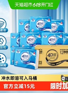 【下拉详情领优惠】洁云平板卫生纸4D溶+3层速溶冲快厕纸卫生纸