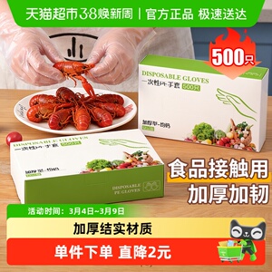 千屿500只一次性手套pe食品级厨房手套餐饮专用夏季家务清洁卫生