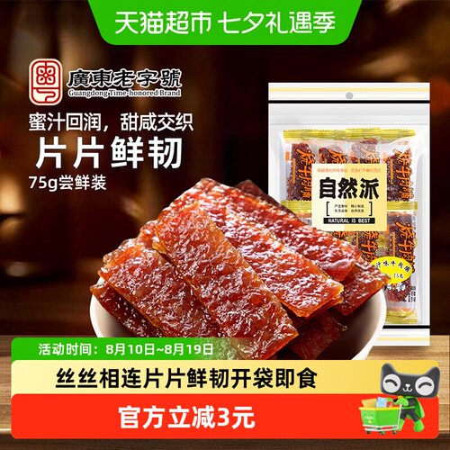 自然派蜜汁烘烤牛肉脯75g