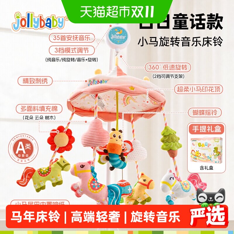 jollybaby婴儿床铃悬挂可旋转音乐安抚新生宝宝床头挂件摇铃玩具