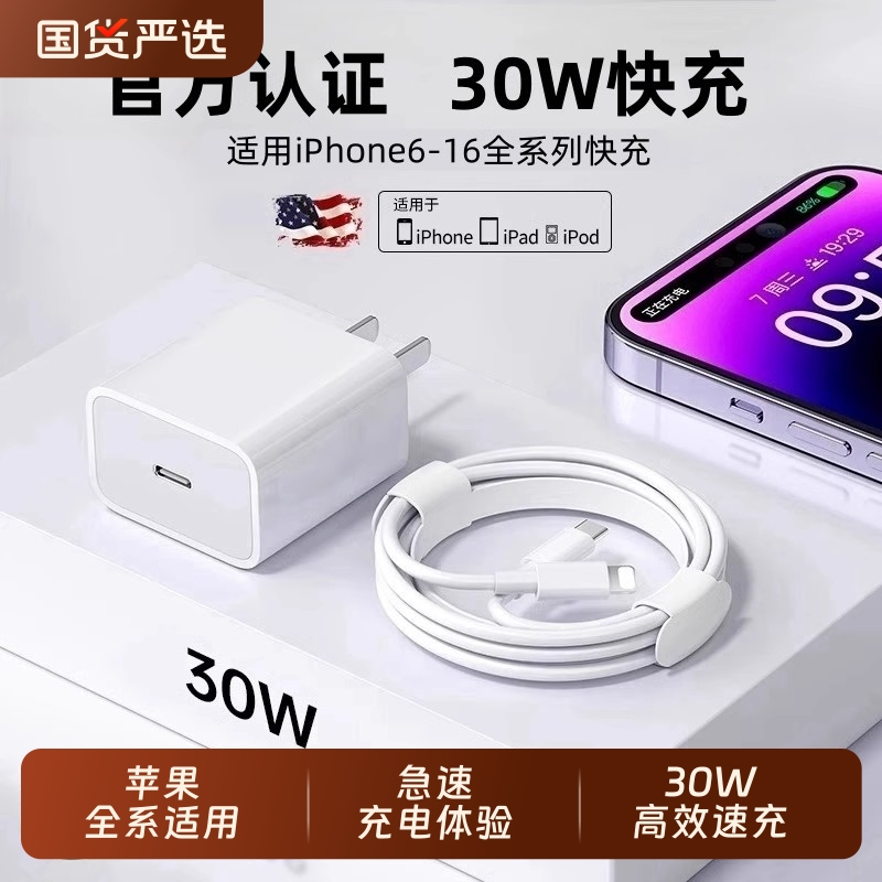 30W超级快充适用苹果充电器原套装16ProMax充电头ipho