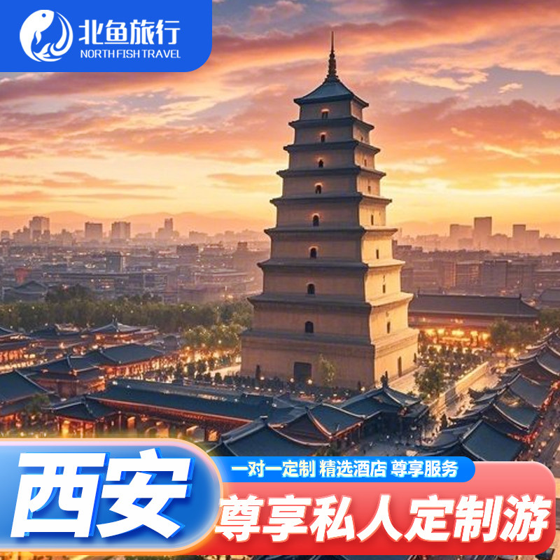 【西安定制游】秦始皇兵马俑华清境内线路定制