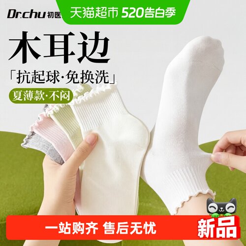 初医生非纯棉独立包装一次性袜子