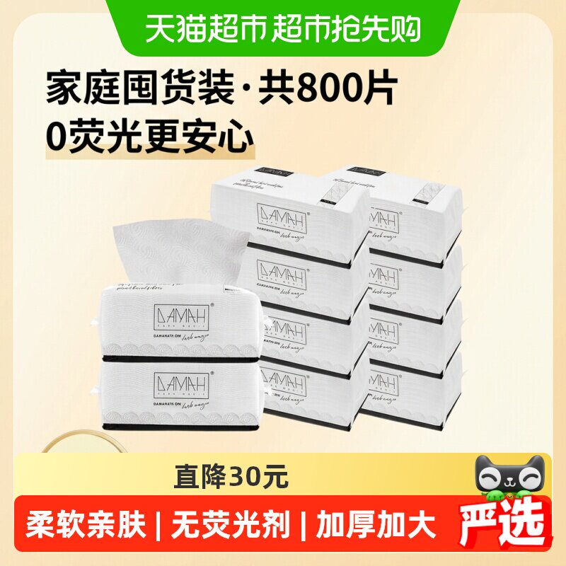 DAMAH美妆黑魔法一次性抽取式洗脸巾女加厚化妆洁面绵柔巾10包装