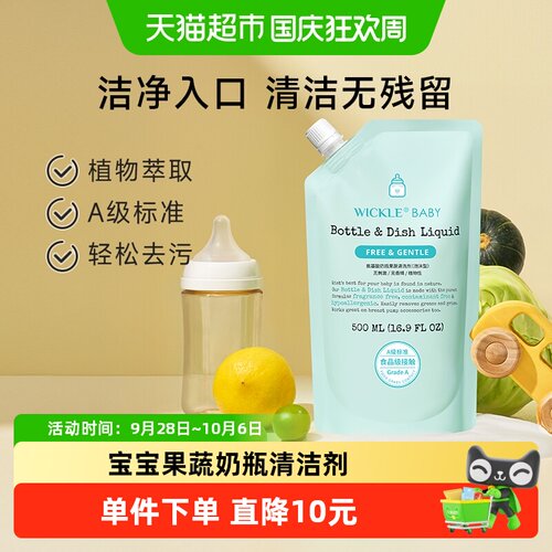 wickle奶瓶清洁剂袋装