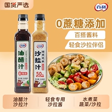 百利焙煎芝麻沙拉汁轻食专用酱料蔬菜水果沙拉酱【脂肪减少50%】