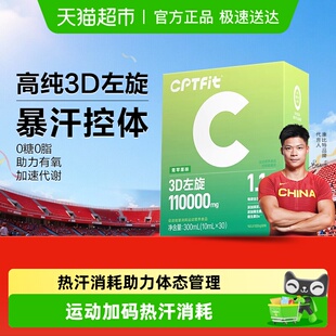 运动健身跑步骑行伴侣 康比特3D左旋肉碱11万高纯度液体饮料便携装