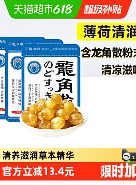 【详情领补贴】日本龙角散喉糖薄荷草本味3袋滋润糖果教师礼物