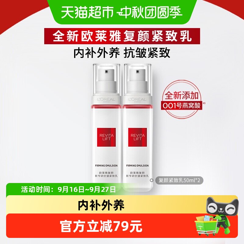 欧莱雅复颜视黄醇积雪草紧致乳液