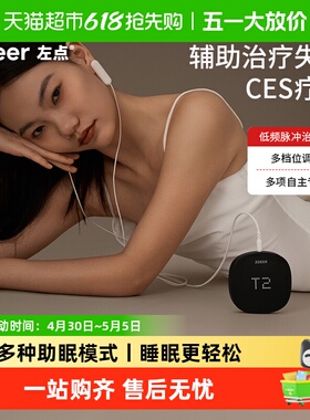 zdeer左点医用智能睡眠仪CES辅助失眠治疗仪深度睡眠器改善舒眠