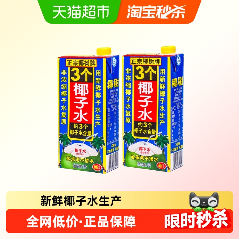 椰树牌正宗椰子水1L*2盒