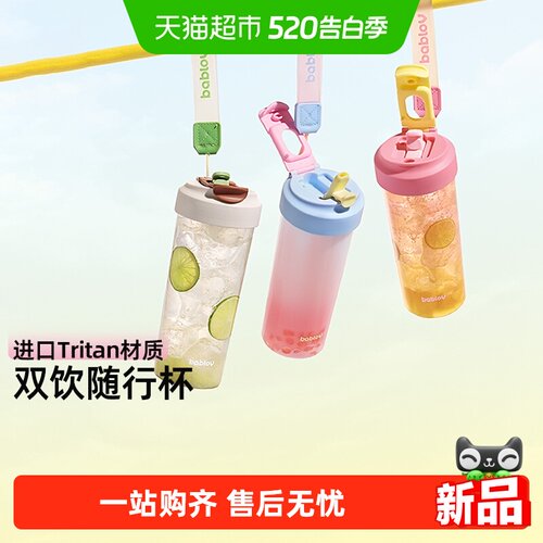 bablov高颜值大容量吸管杯子