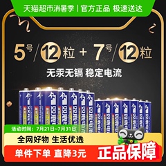 双鹿碳性电池5号和7号24粒空调遥控器儿童玩具五号七号1.5V干电池
