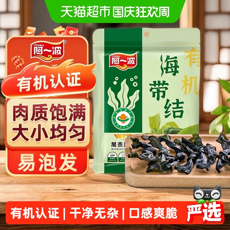 阿一波有机认证海带结口感脆嫩图片