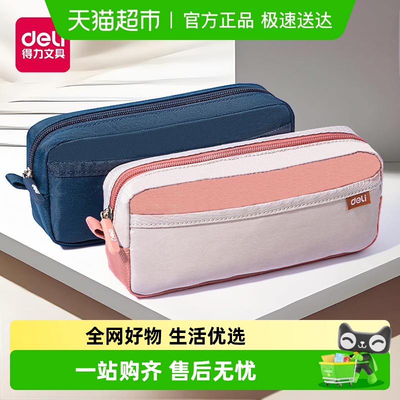 得力大容量简约高颜值文具盒