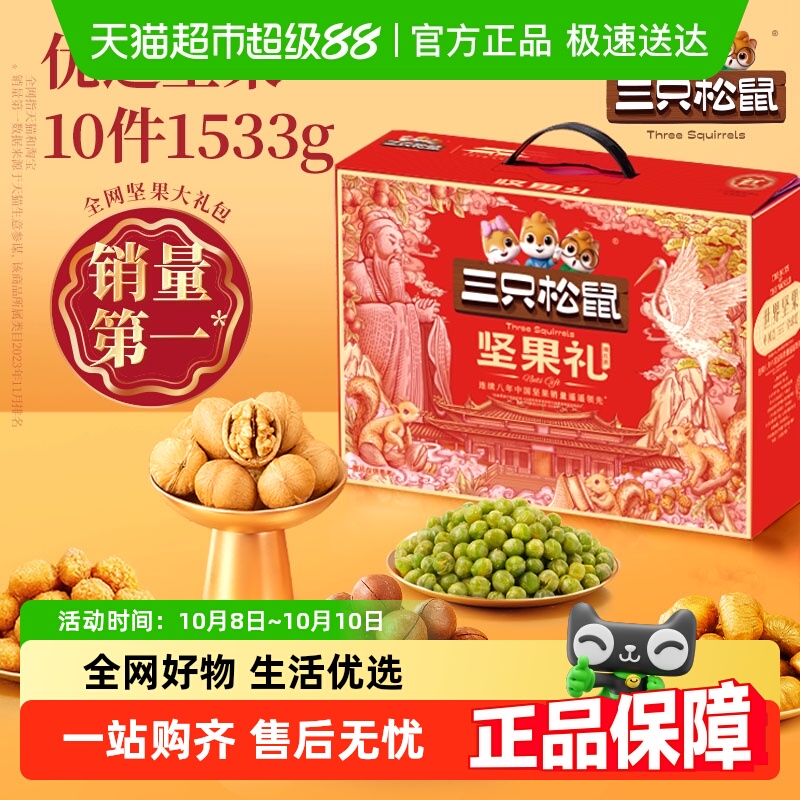 三只松鼠福意礼坚果礼盒节日送礼