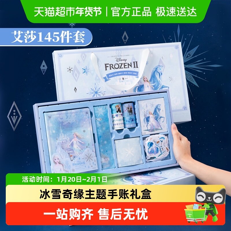 迪士尼手帐本套装礼盒学生笔记本本子女生女孩记事本文具手账本,文具电教/文化用品/商务用品,文具套装/礼盒,淘宝优惠券,粉丝福利购,淘宝优惠卷
