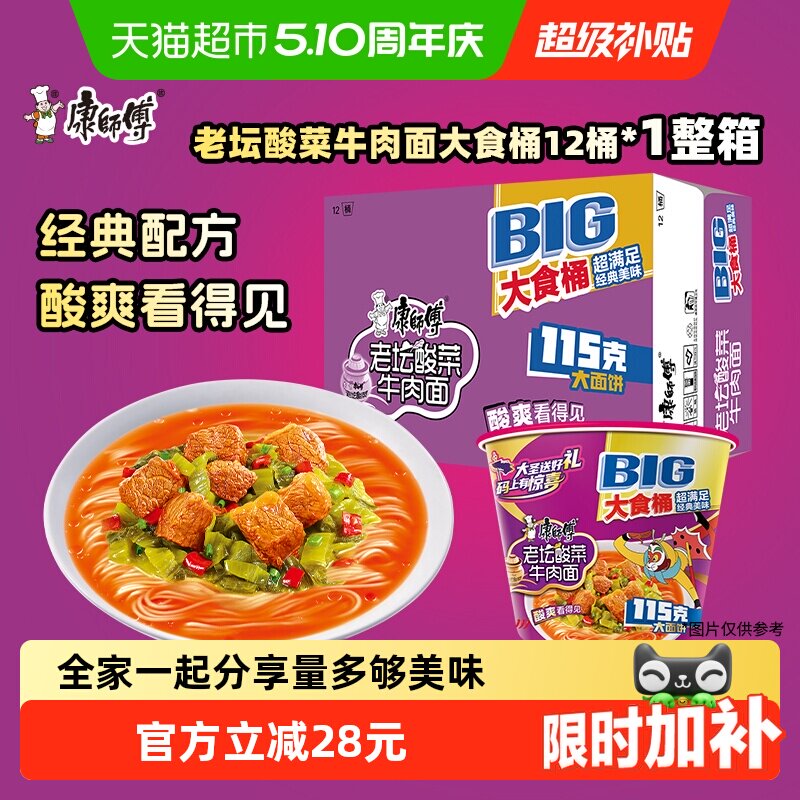康师傅方便面大食桶老坛酸菜牛肉面桶装泡面速食食品