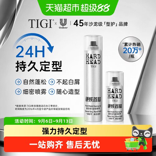 TIGI体吉强力定型喷雾不起白屑