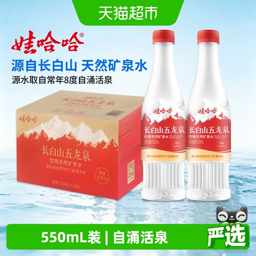 娃哈哈长白山五龙泉矿泉水