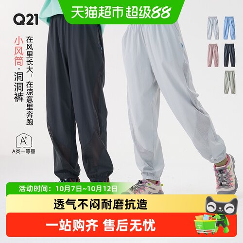 Q21速干洞洞裤男女童网眼长裤