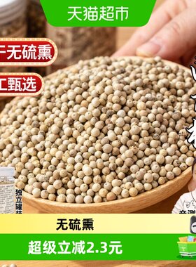 爱蜀味海南白胡椒足干颗粒饱满