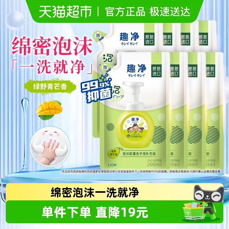 狮王泡沫抑菌洗手液