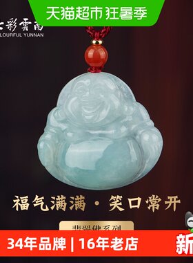 七彩云南天然缅甸翡翠女款吊坠