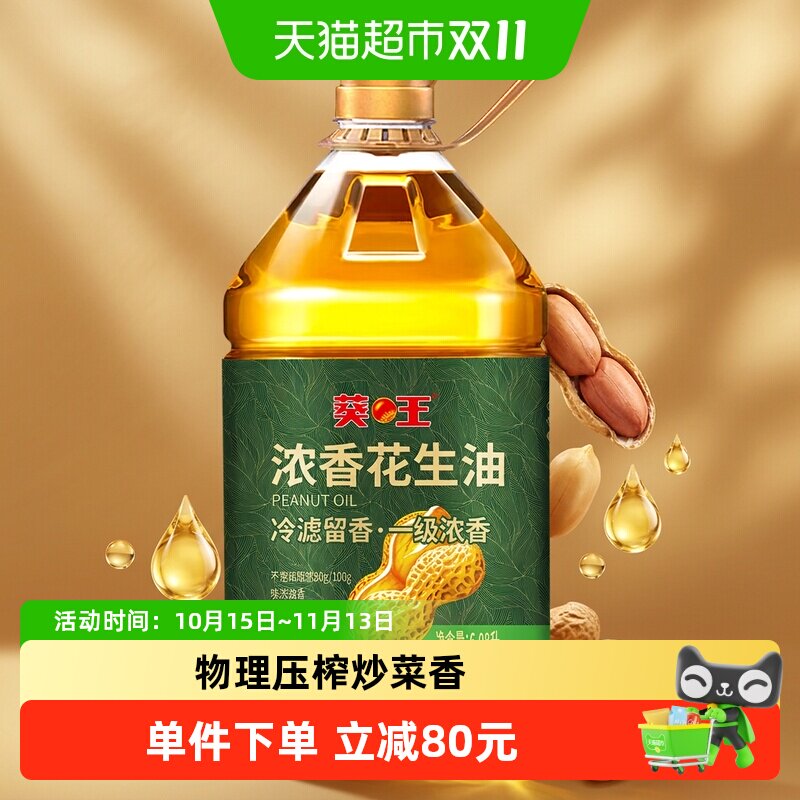  葵王物理压榨一级浓香花生油6.08L 大桶装家用食用油 