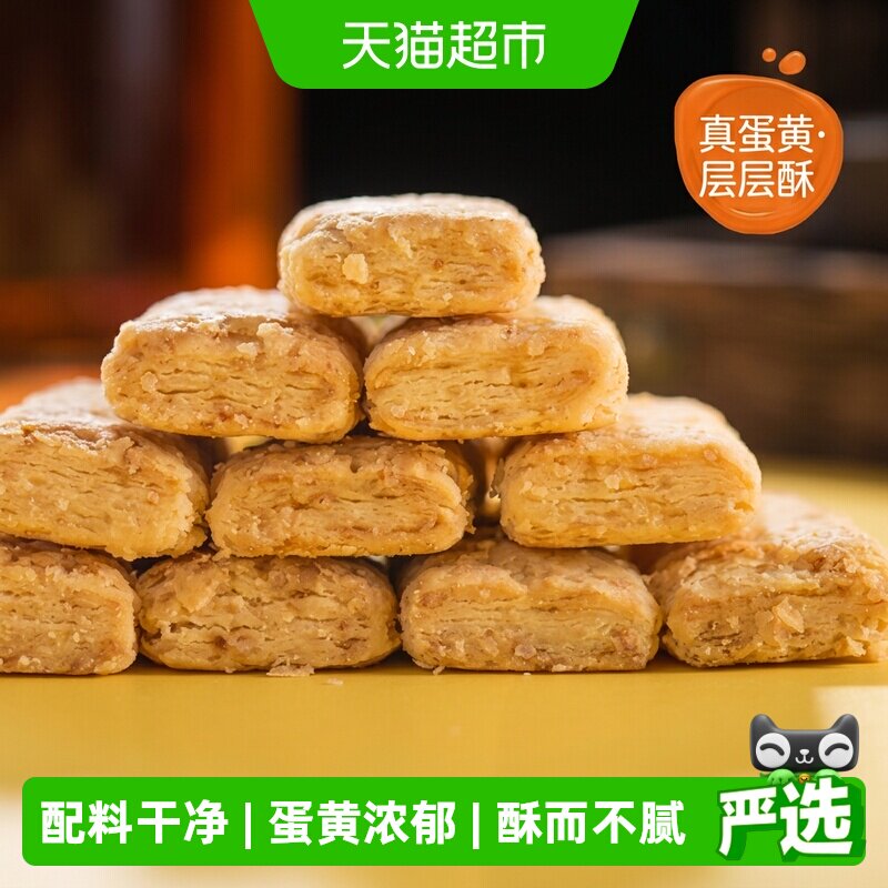 老杨咸蛋黄方块酥饼干台湾风味手工糕点休闲办公零食230g*2袋