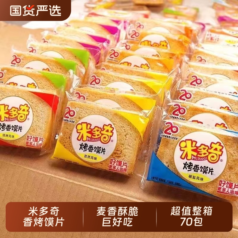 米多奇香烤馍片膜片馍丁馒头片酥脆饼干早餐食品代餐充饥解馋零食