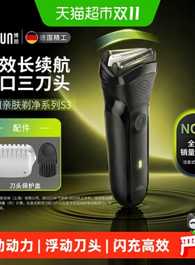 Braun博朗3系电动剃须刀礼盒