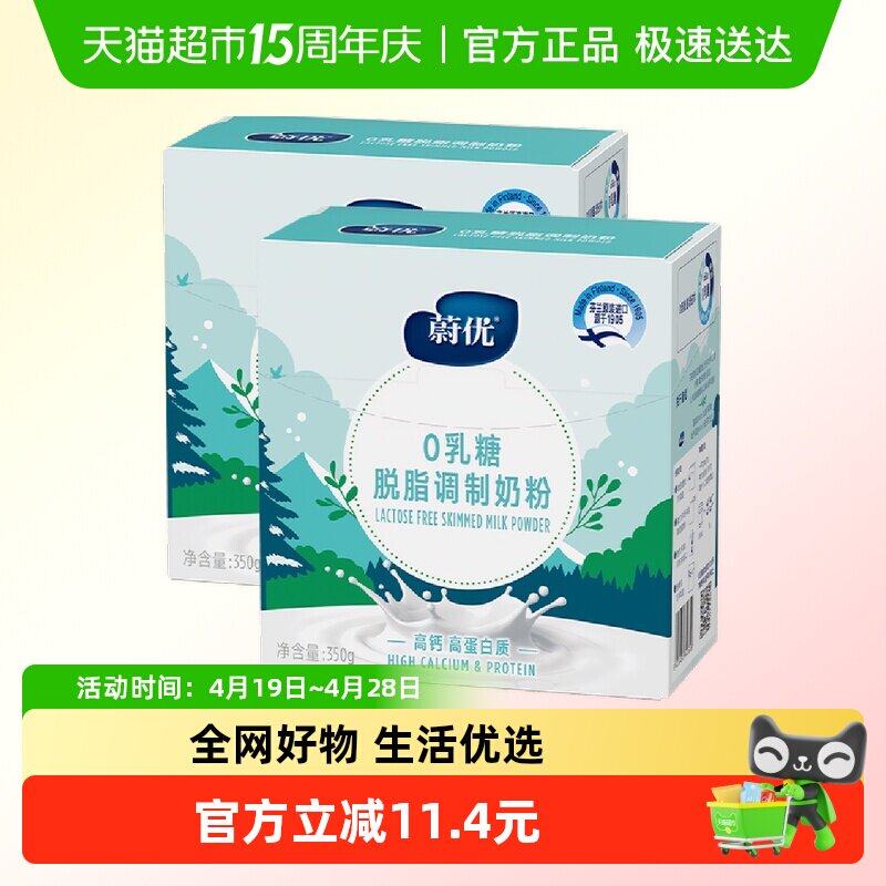 蔚优valio无乳糖脱脂奶粉350g*2不耐受零乳糖进口早餐牛奶粉老年