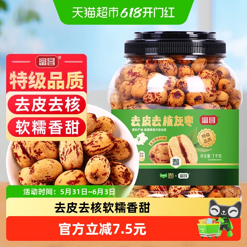精品特级去皮去核灰枣1kg新疆特产灰枣子免洗零食煲汤煮粥