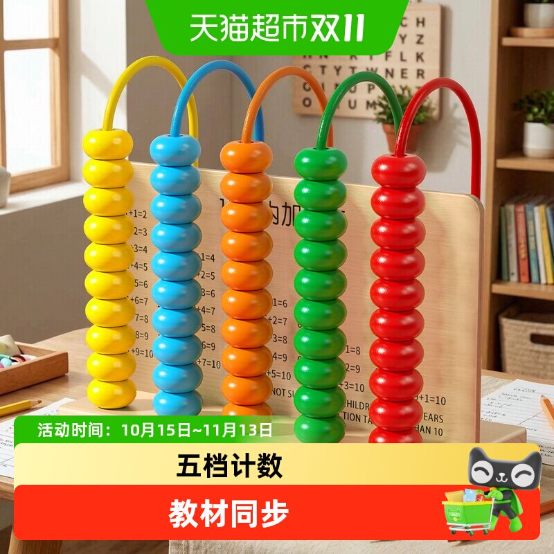 计数器小学一年级五行五档万位儿童计算架算数加减法数学教具学具