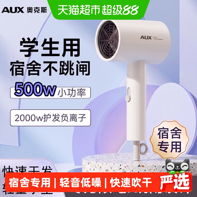 奥克斯小功率吹风机宿舍用学生500W低音速干负离子护发宿舍电吹风