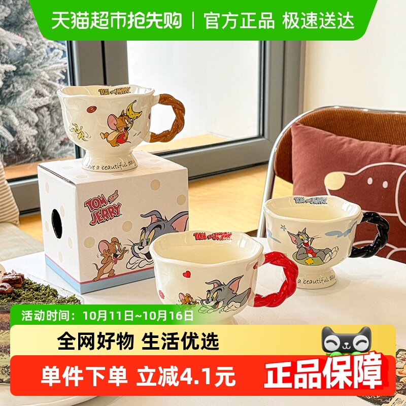 舍里猫和老鼠陶瓷杯子早餐咖啡杯