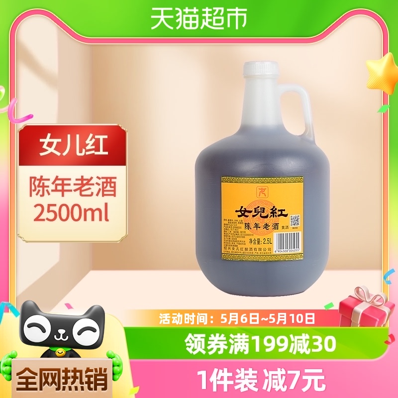 女儿红绍兴黄酒陈年老酒2.5L*1桶厨房调味料酒花雕酒绍兴酒 酒类 传统黄酒 原图主图