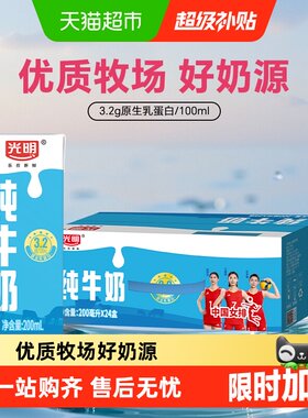 光明纯牛奶早餐搭配200ml*24盒