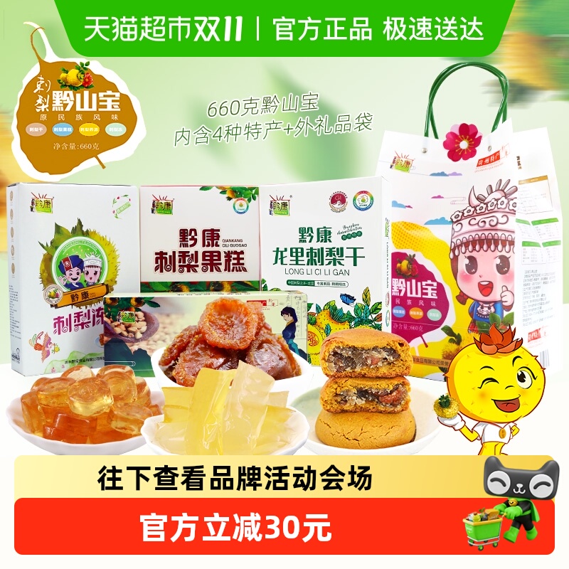 黔康贵州特产刺梨鲜花月酥饼中秋