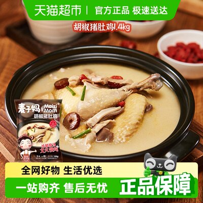 麦子妈加热即食胡椒猪肚鸡