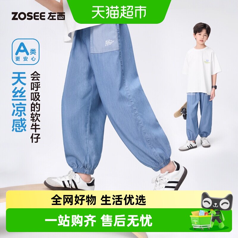 左西男童天丝凉感牛仔裤童装图片