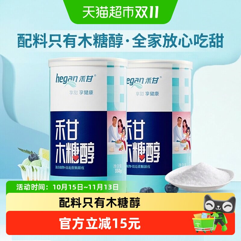 禾甘木糖醇代糖350g*2罐无蔗糖糖尿人专用代赤藓糖醇白糖甜味剂