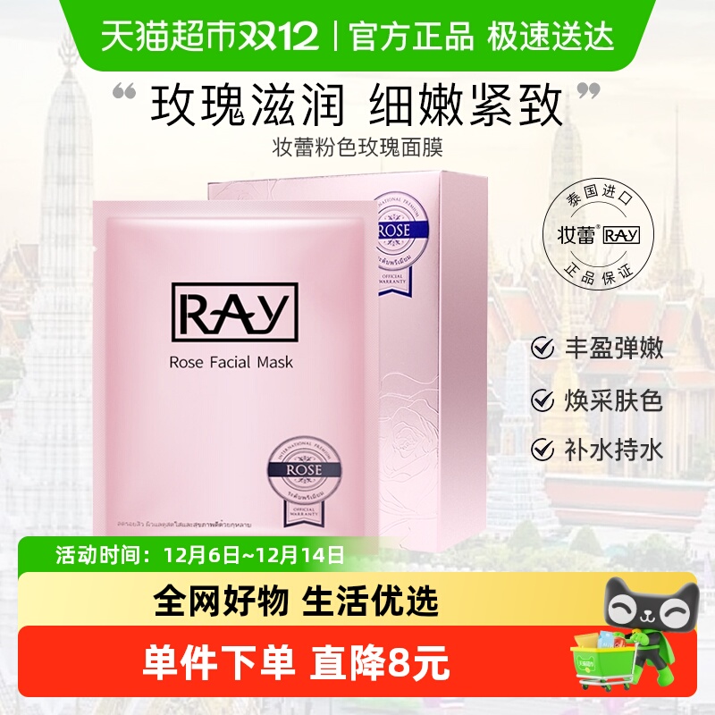 Ray妆蕾面膜紧致抗皱补水女保湿