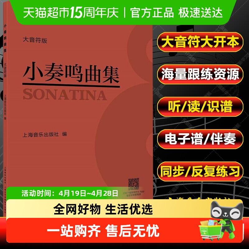 小奏鸣曲集(大音符版) 钢琴初级经典教材演奏提升适启蒙和业余者