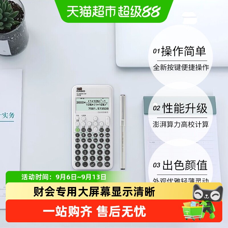 Casio/卡西欧fx-350CNCW科学函数计算器学生专用考试财务注会一建