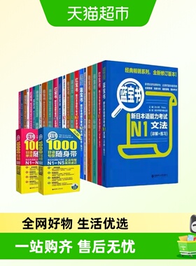 红蓝宝书1000题新日本语能力考试N5N4N3N2N1橙宝书绿宝书文字词汇