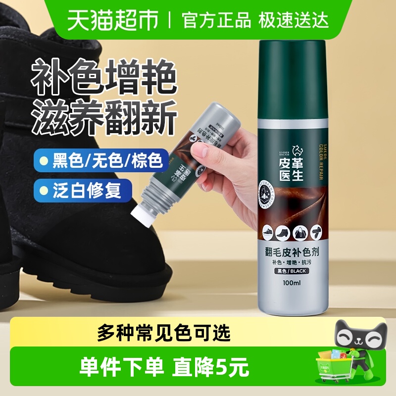 皮革医生翻毛皮补色剂