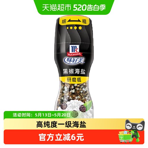 味好美研磨瓶精纯海盐黑椒35g