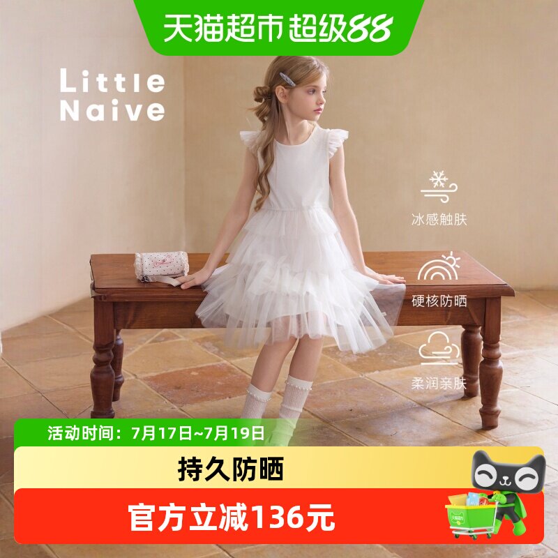 LittleNaiveUPF50+防晒纱裙